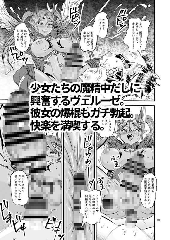 魔法少女錬精システム FINAL サンプル4ページ目