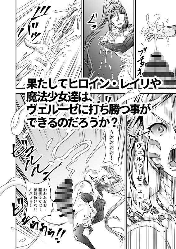 魔法少女錬精システム FINAL サンプル5ページ目