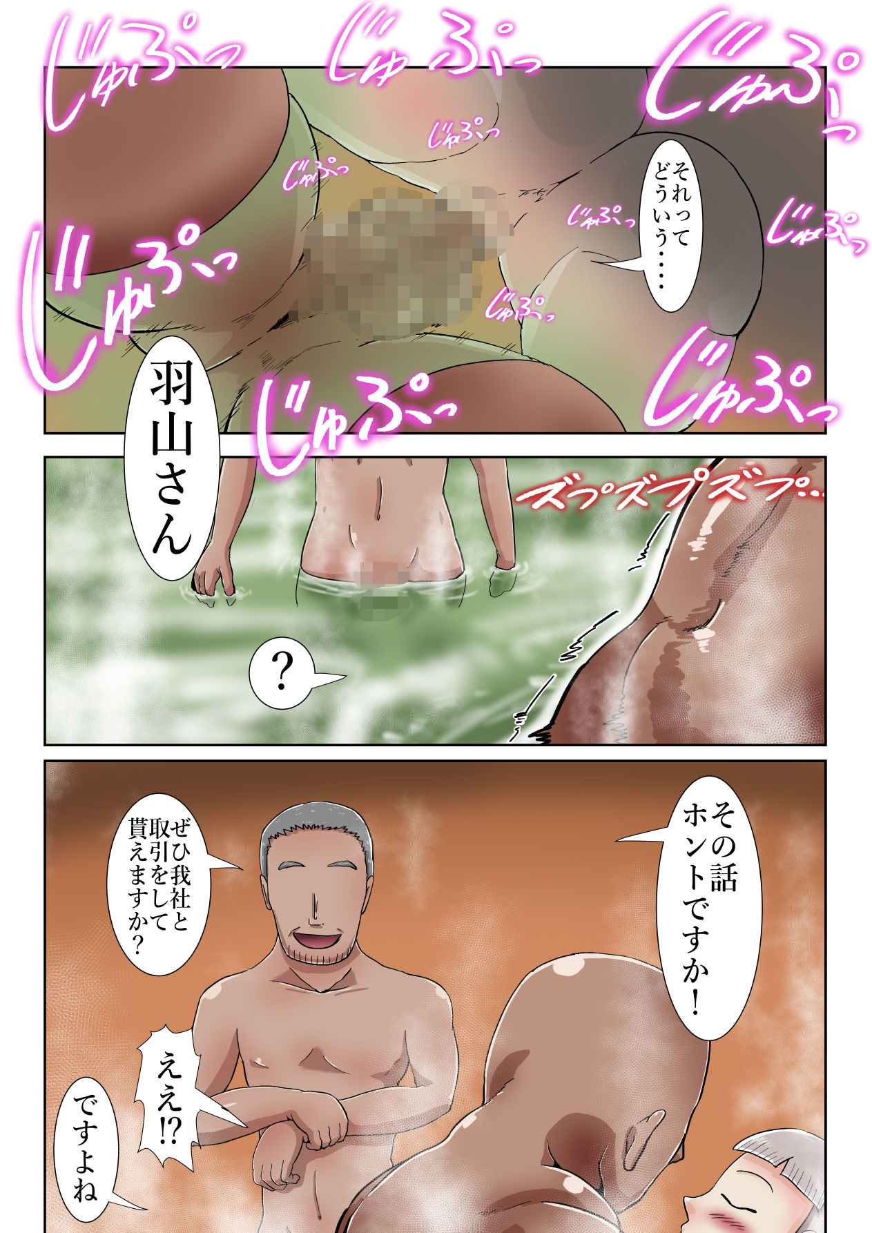 全裸温泉 サンプル3ページ目