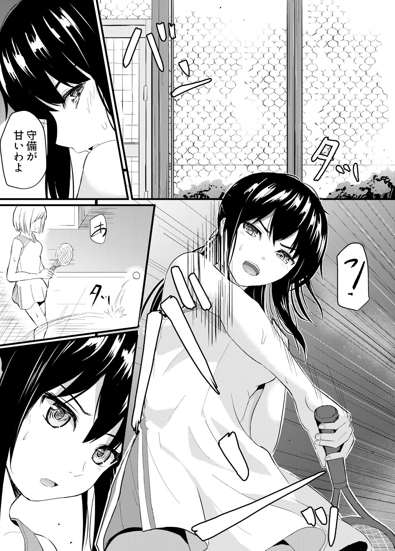 完璧少女がクズ男に股を開くまで サンプル1ページ目