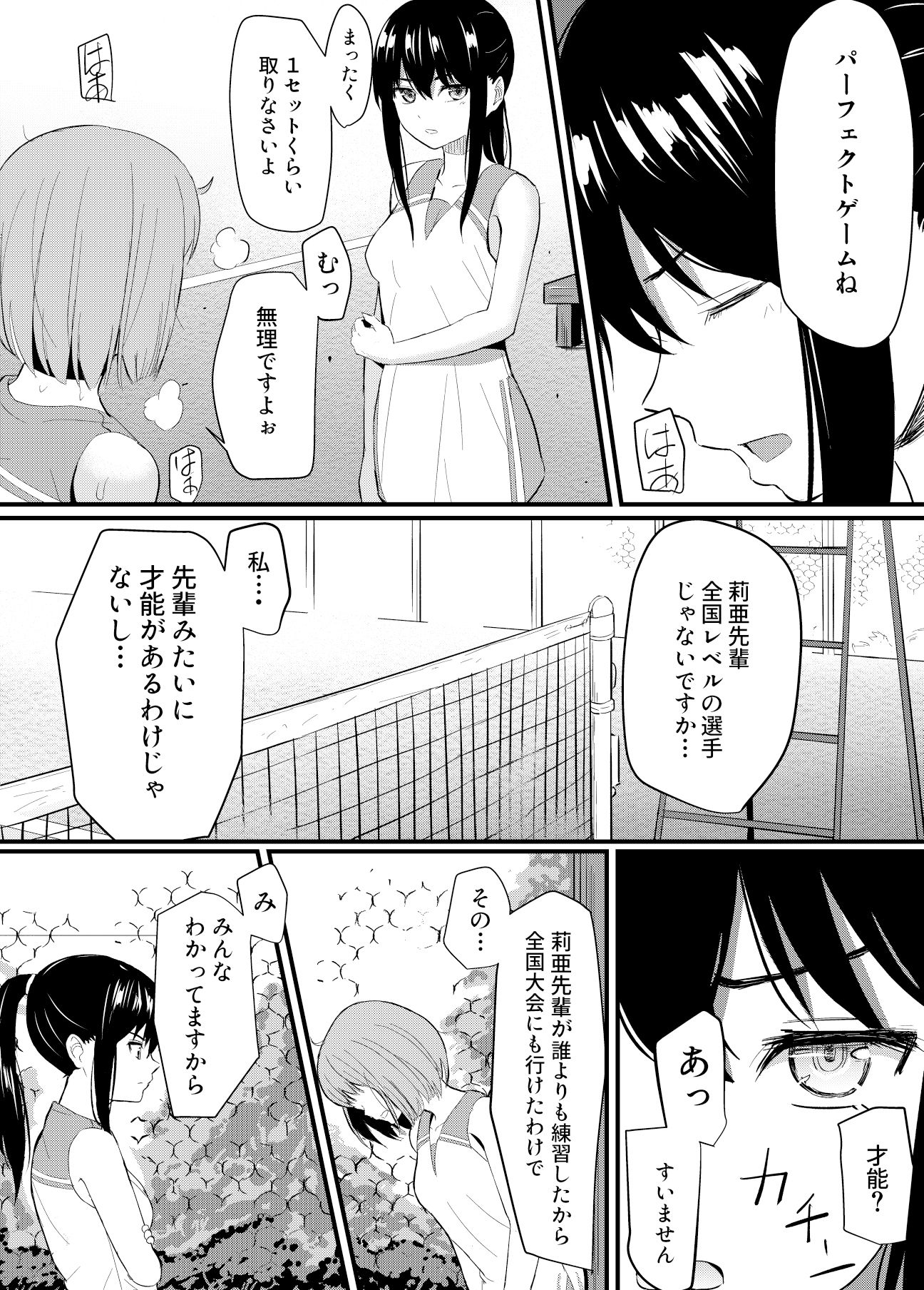 完璧少女がクズ男に股を開くまで サンプル2ページ目