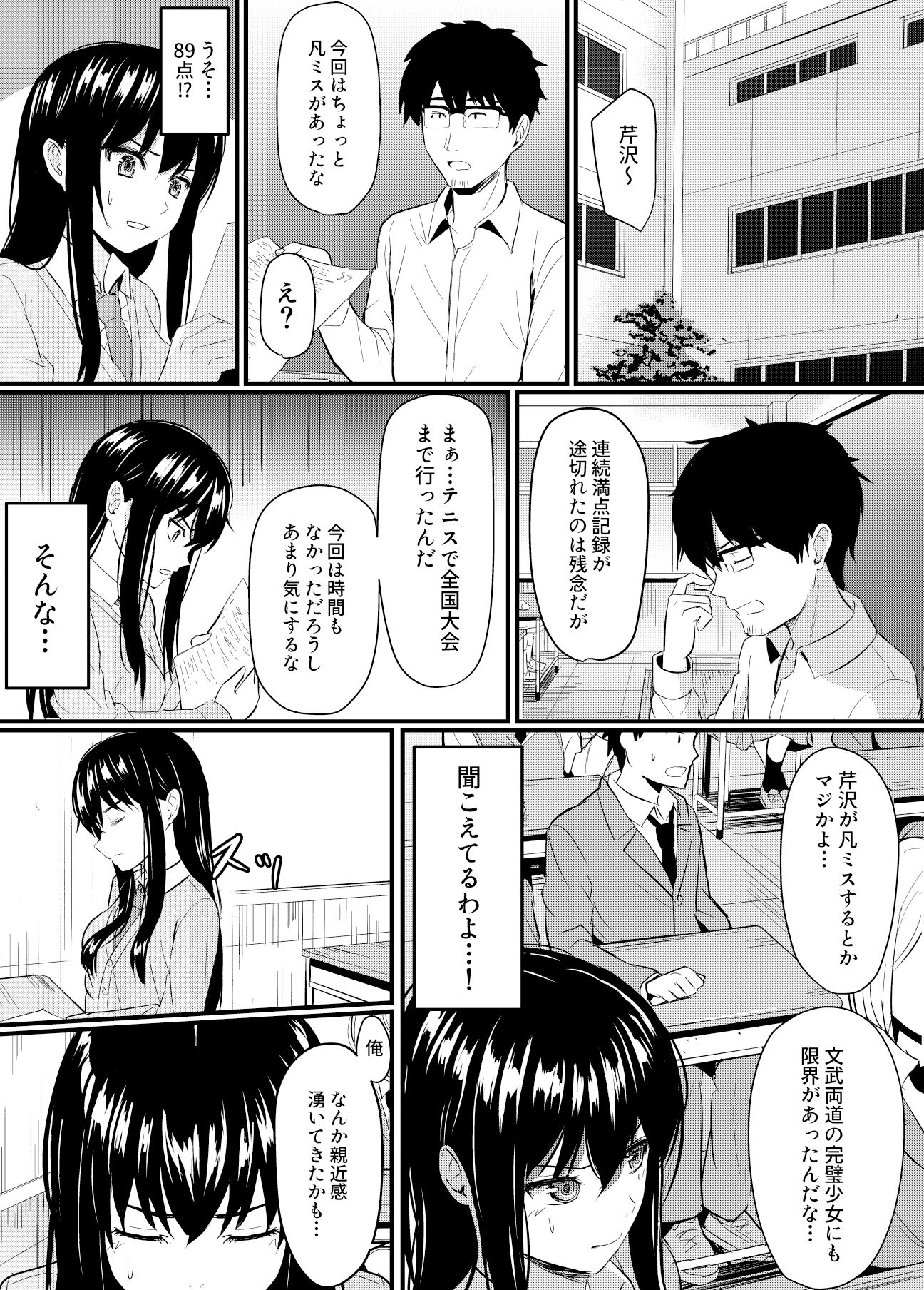 完璧少女がクズ男に股を開くまで サンプル4ページ目
