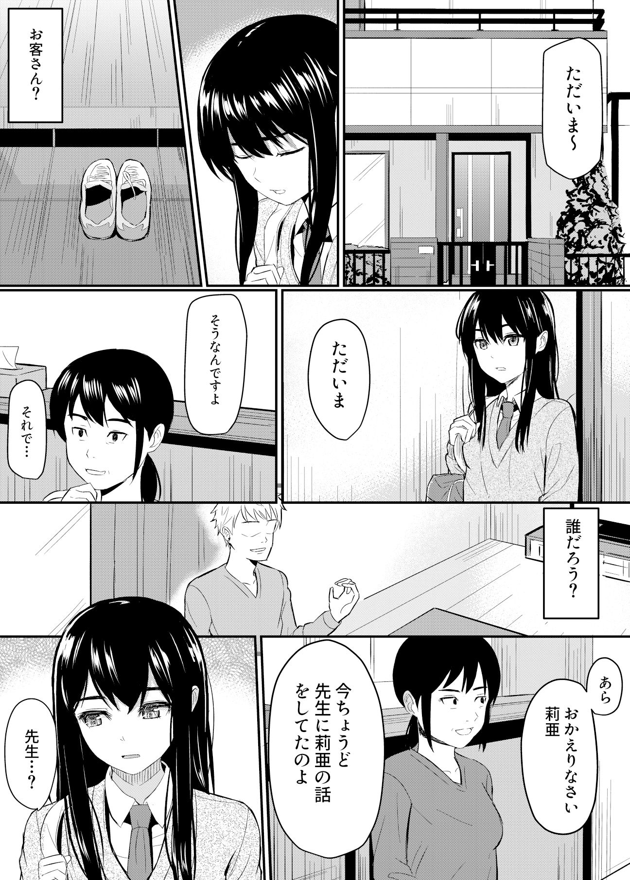 完璧少女がクズ男に股を開くまで サンプル5ページ目