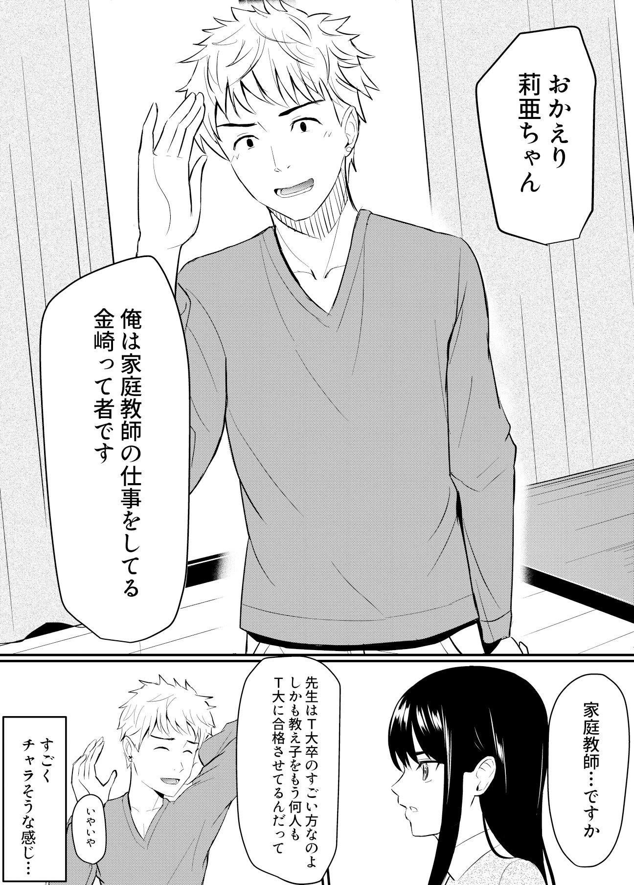 完璧少女がクズ男に股を開くまで サンプル6ページ目