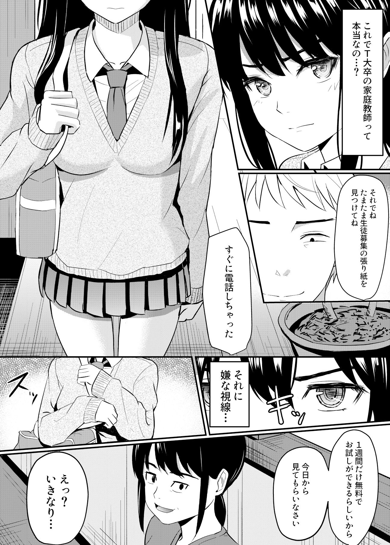 完璧少女がクズ男に股を開くまで サンプル7ページ目