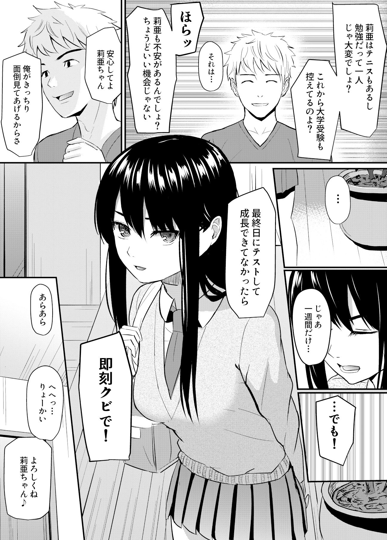 完璧少女がクズ男に股を開くまで サンプル8ページ目