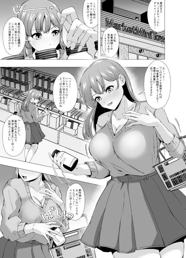サプリの副作用でふたなり化した姉とTS化した弟 サンプル1ページ目