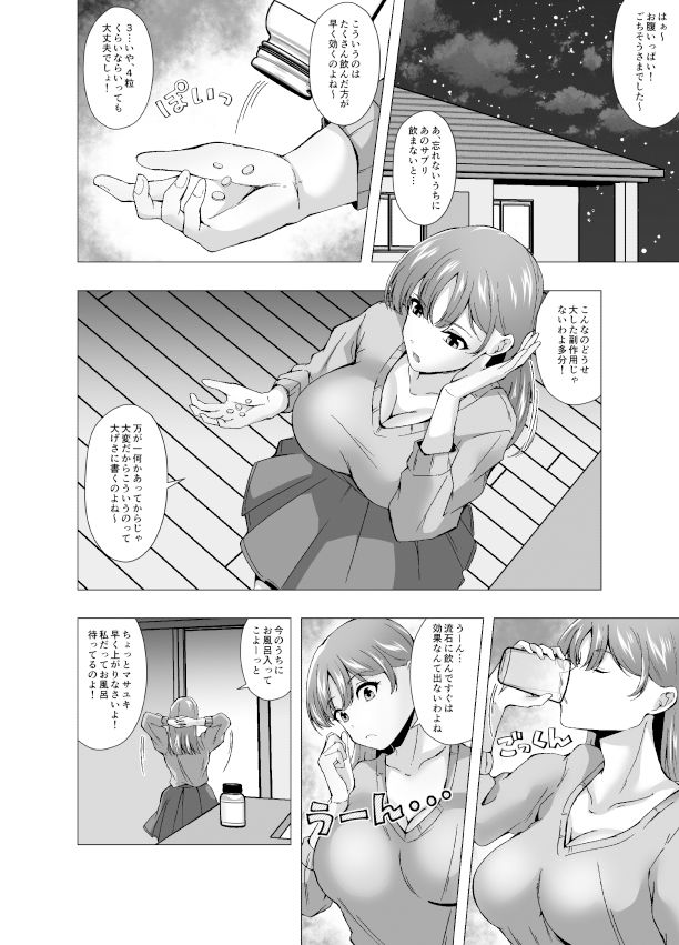 サプリの副作用でふたなり化した姉とTS化した弟 サンプル2ページ目