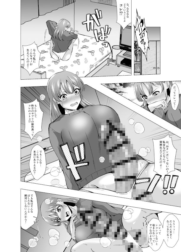 サプリの副作用でふたなり化した姉とTS化した弟 サンプル4ページ目