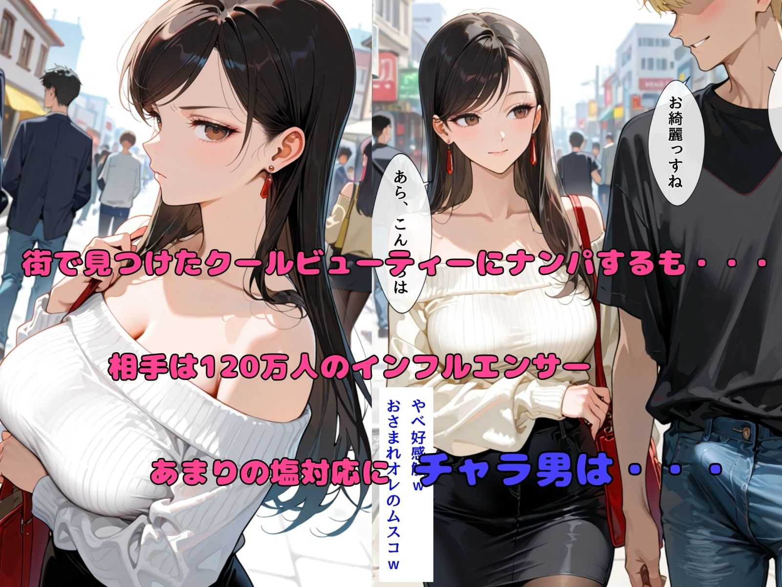 チャラ男の人妻ナンパ  高飛車インフルエンサー妻編 サンプル1ページ目