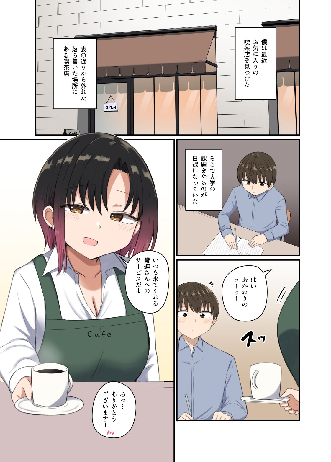 欲が抑えられない絢音さん サンプル1ページ目