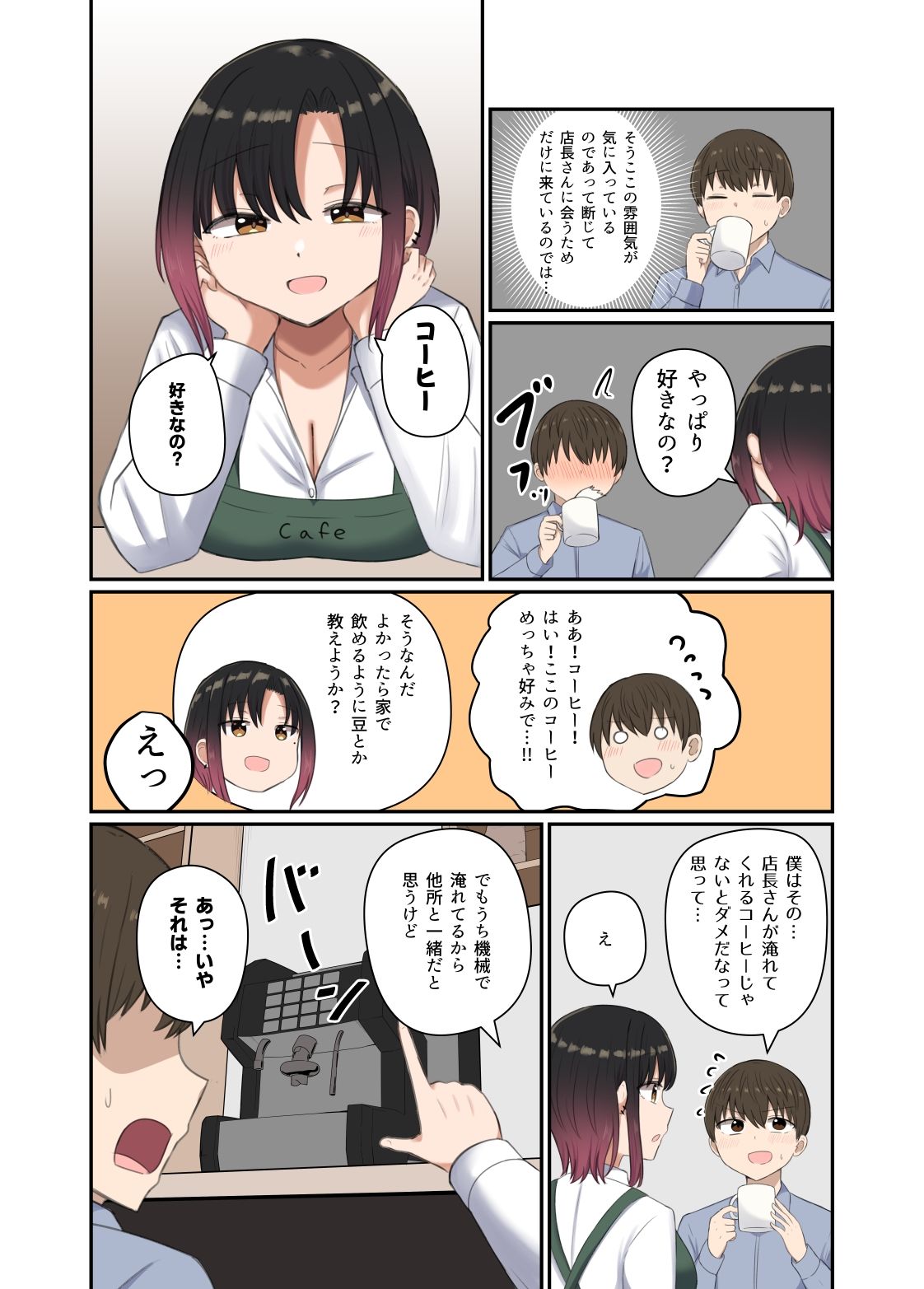 欲が抑えられない絢音さん サンプル2ページ目