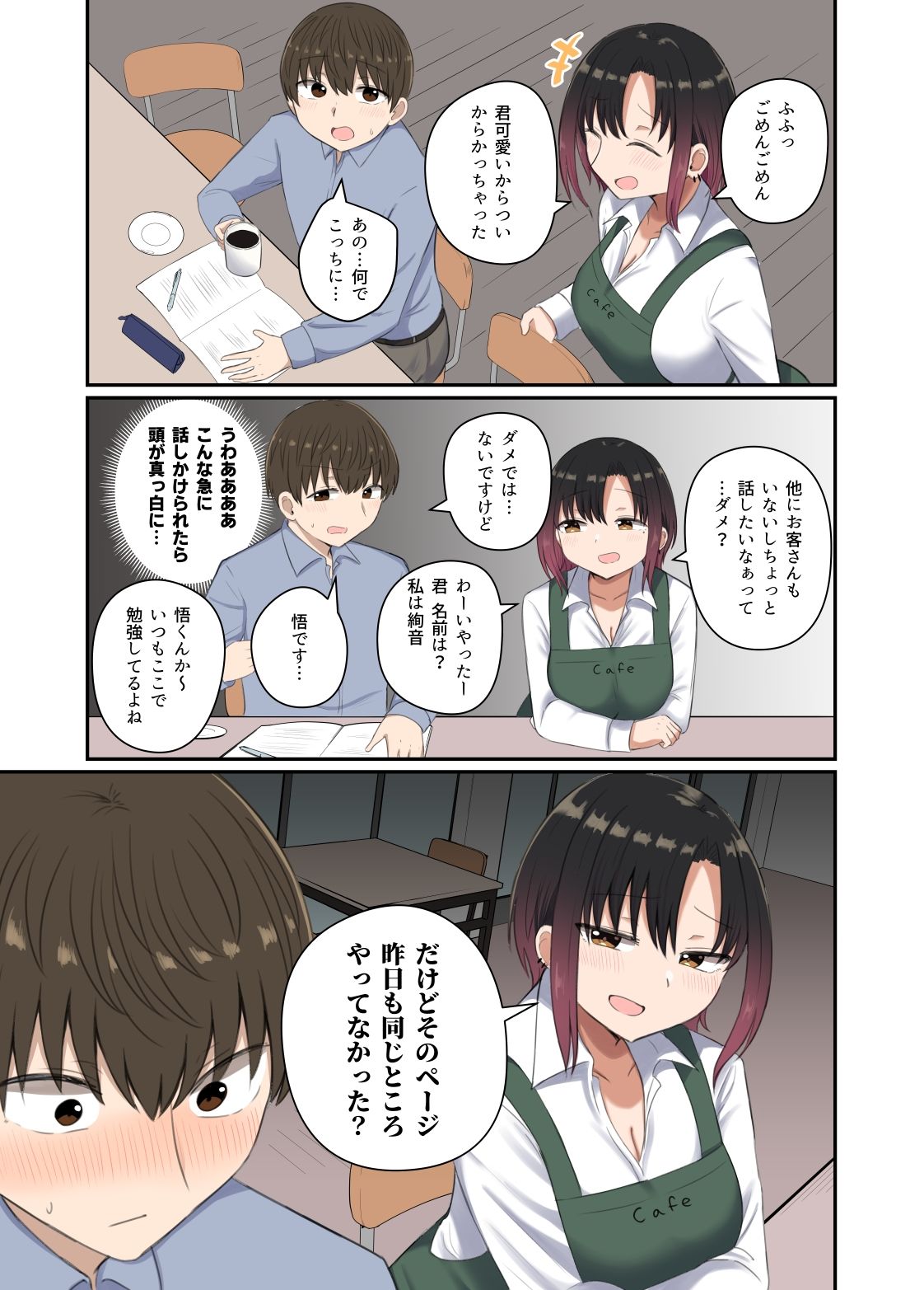 欲が抑えられない絢音さん サンプル3ページ目