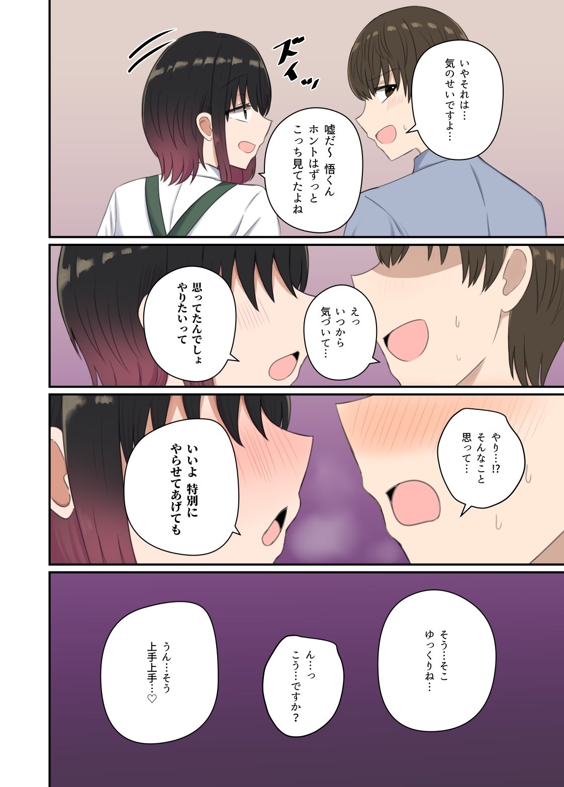 欲が抑えられない絢音さん サンプル4ページ目
