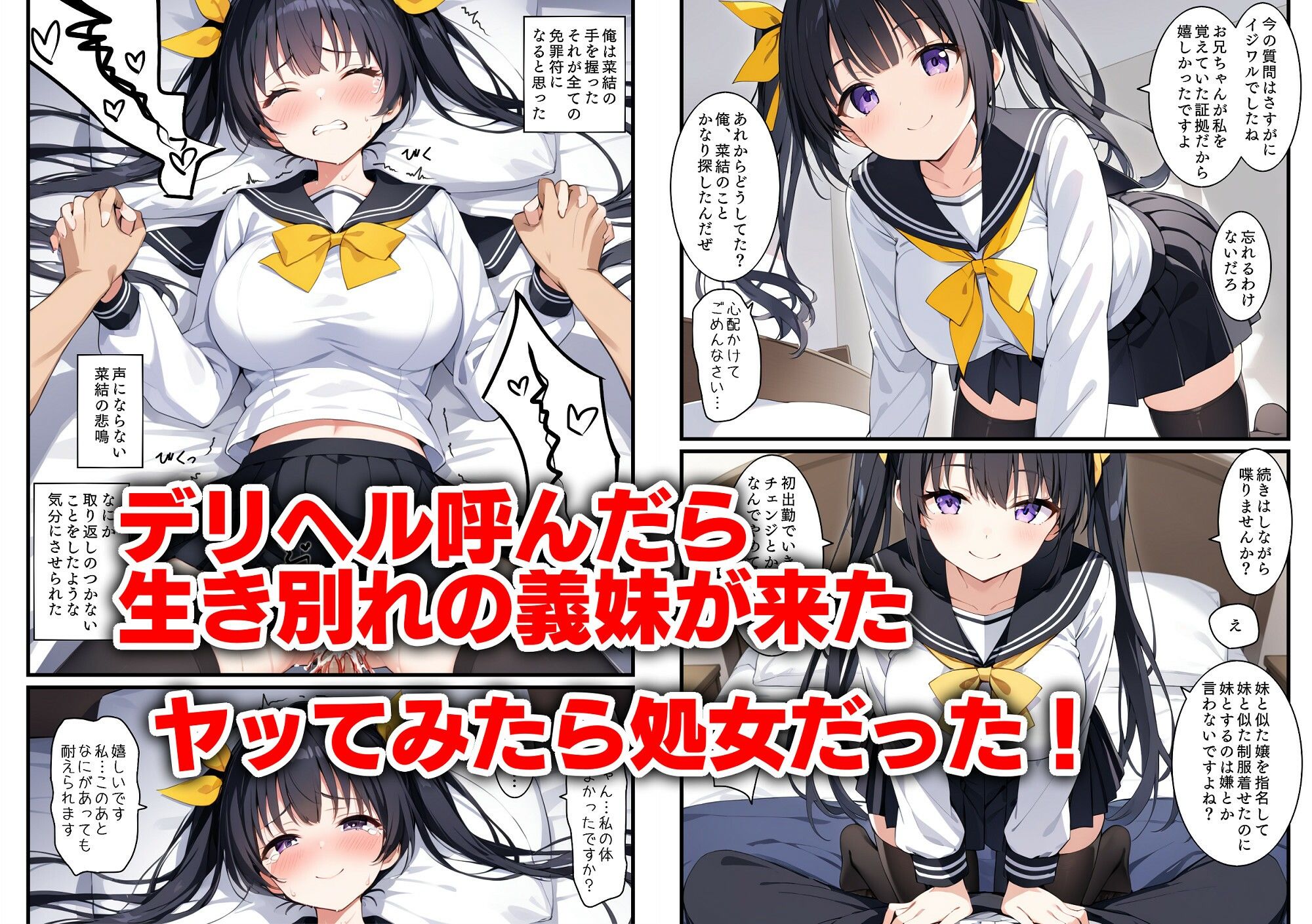デリヘル呼んだら妹が来た。本番NGなのに処女をくれた サンプル1ページ目