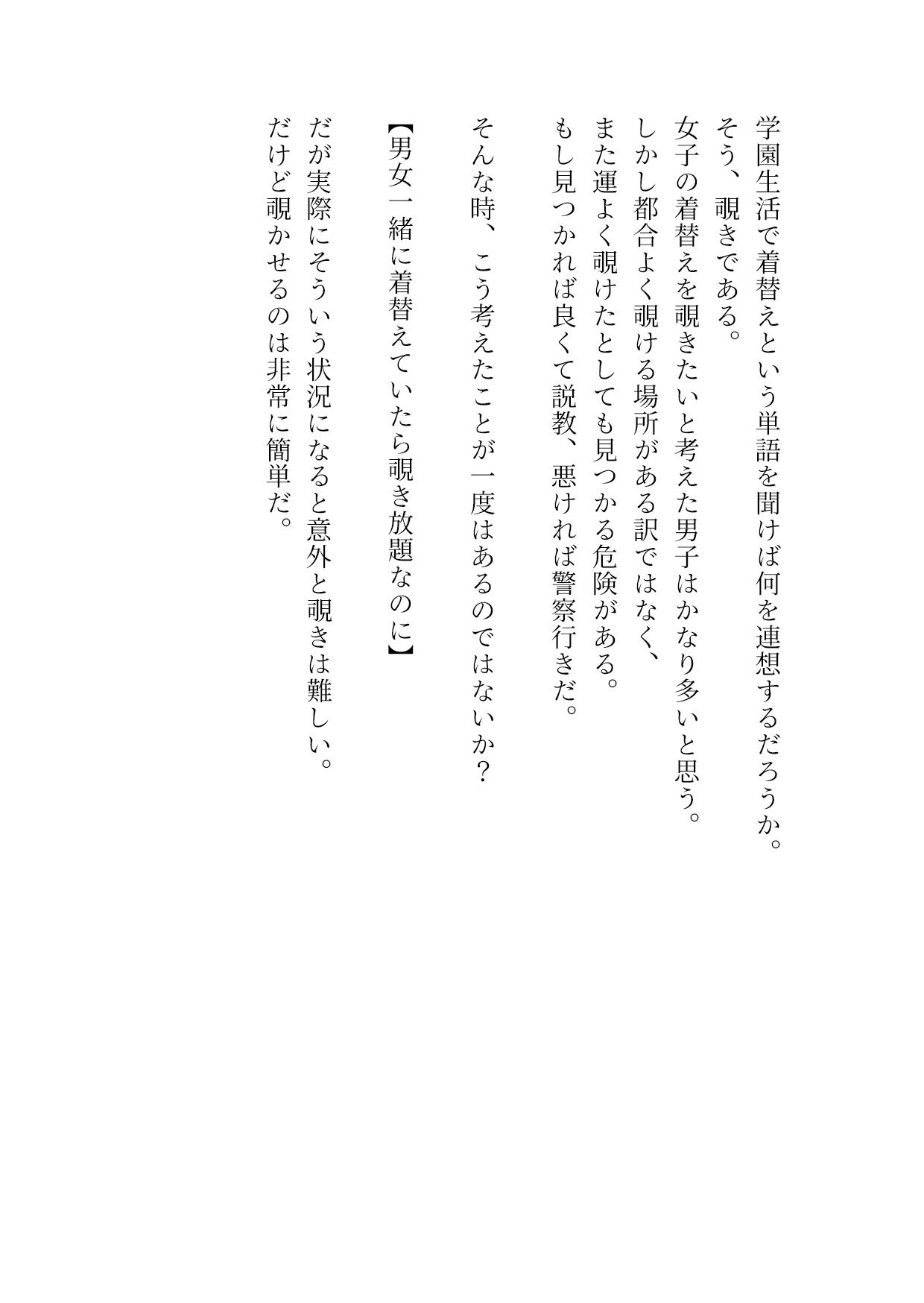 男女同室の着替えは誰にとって天国か？ サンプル1ページ目