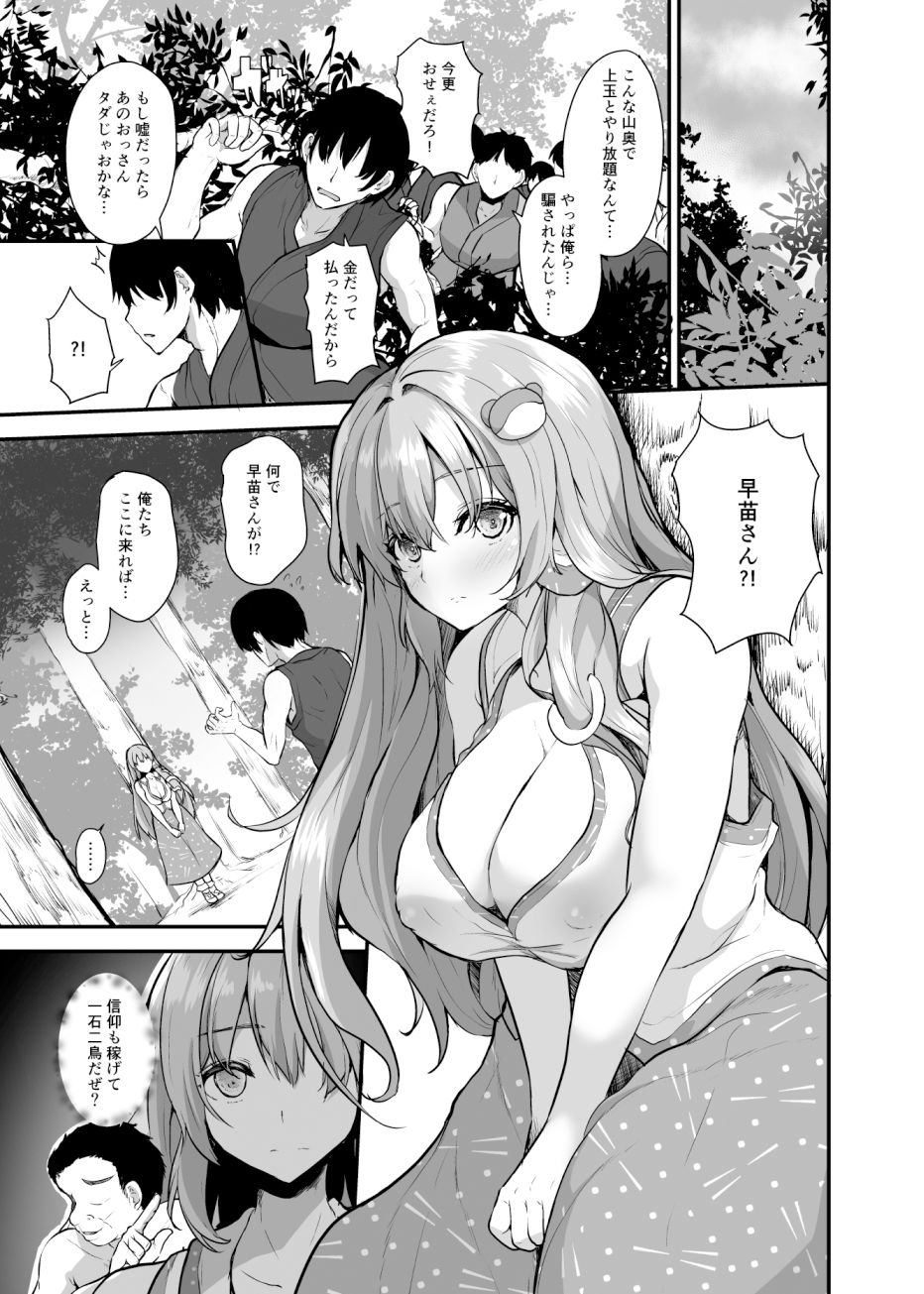 早苗さんの居候2 サンプル1ページ目