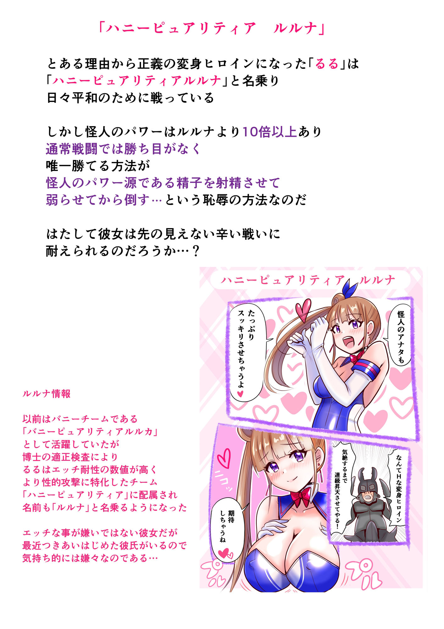 恥辱変身ハニーピュアリティア ルルナ サンプル2ページ目