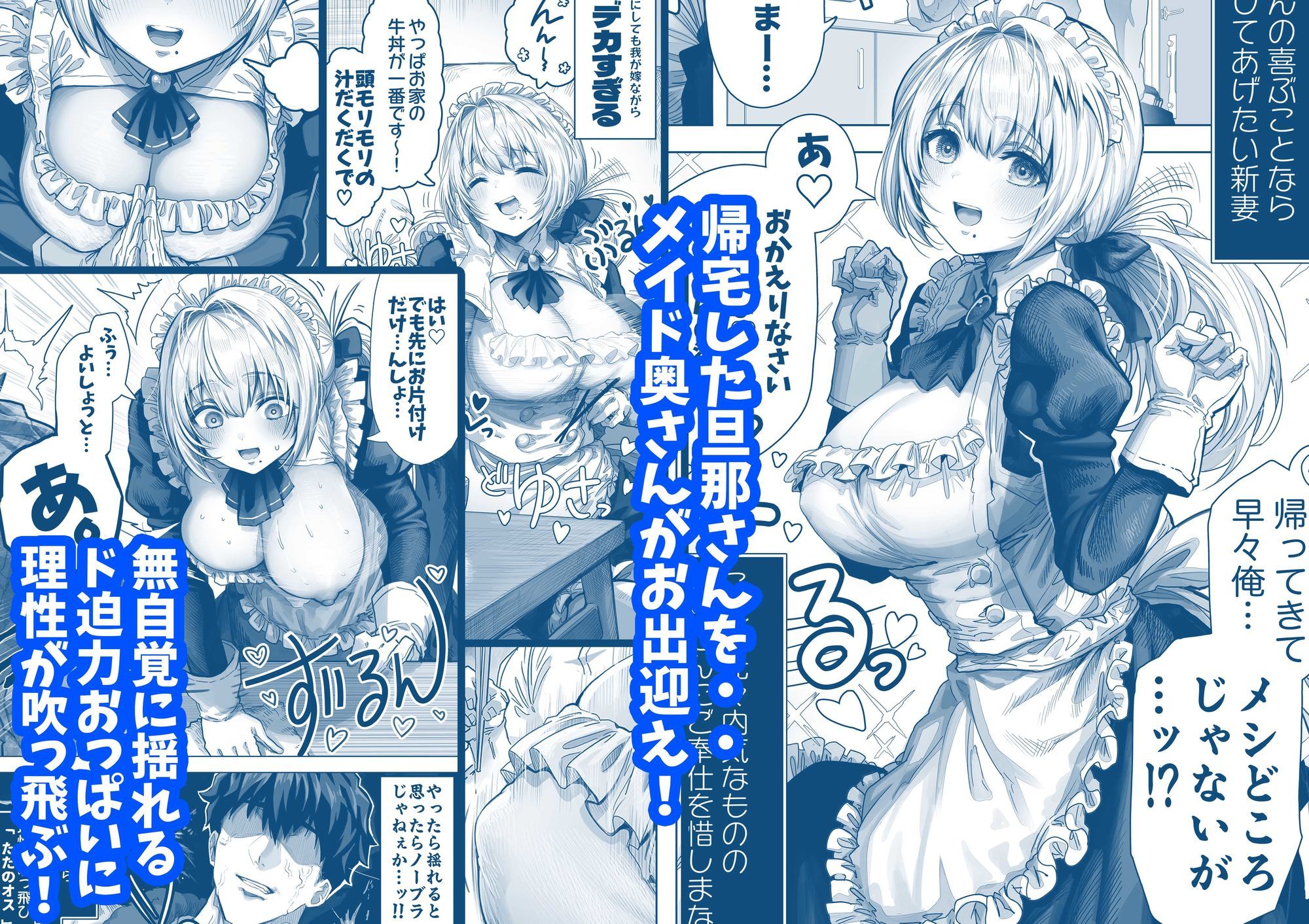 夫婦ノ夜 汁だく編 〜お茶目な奥さんとコスプレぶっかけ祭〜 サンプル2ページ目