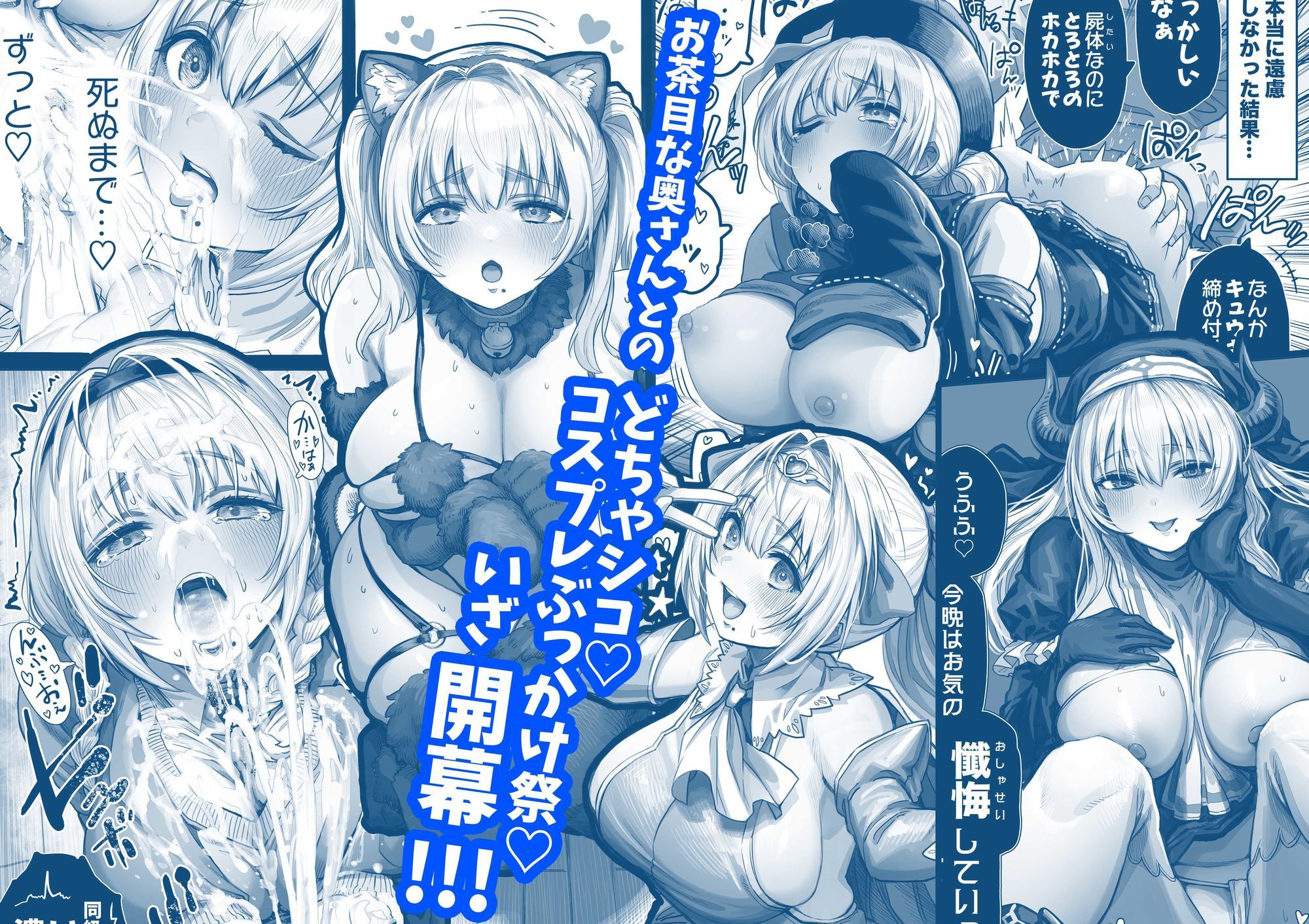 夫婦ノ夜 汁だく編 〜お茶目な奥さんとコスプレぶっかけ祭〜 サンプル6ページ目