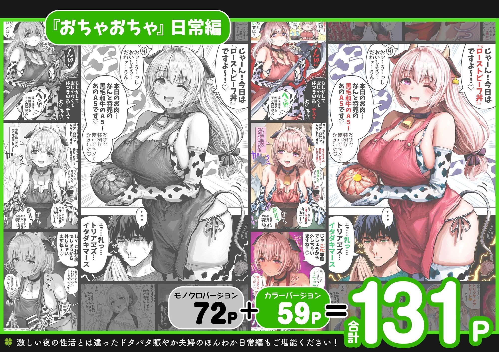 夫婦ノ夜 汁だく編 〜お茶目な奥さんとコスプレぶっかけ祭〜 サンプル9ページ目