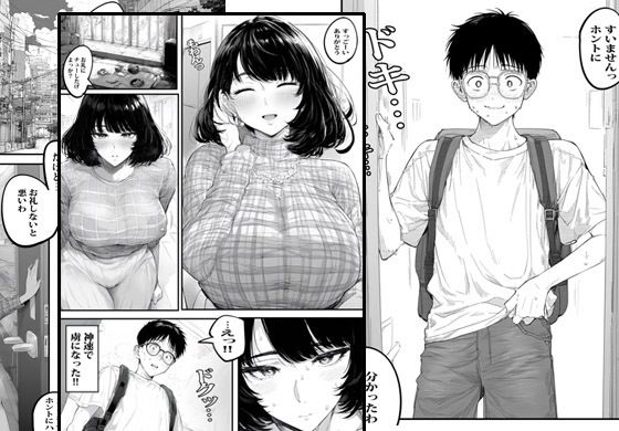 マッチングアプリで会ったエロ人妻は隣りのまじめな主婦でした サンプル1ページ目