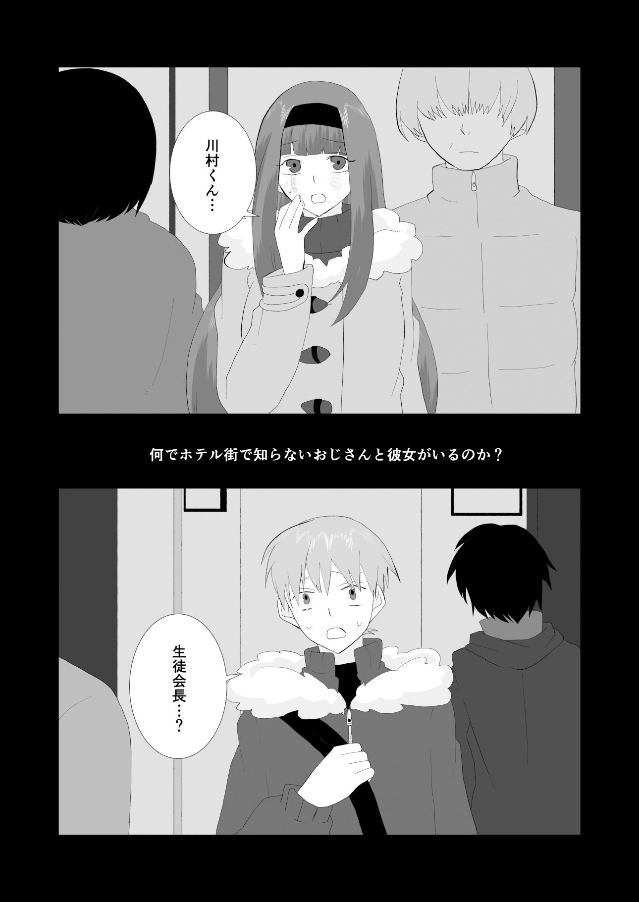 僕はふたなり生徒会長の秘密を知っている サンプル2ページ目