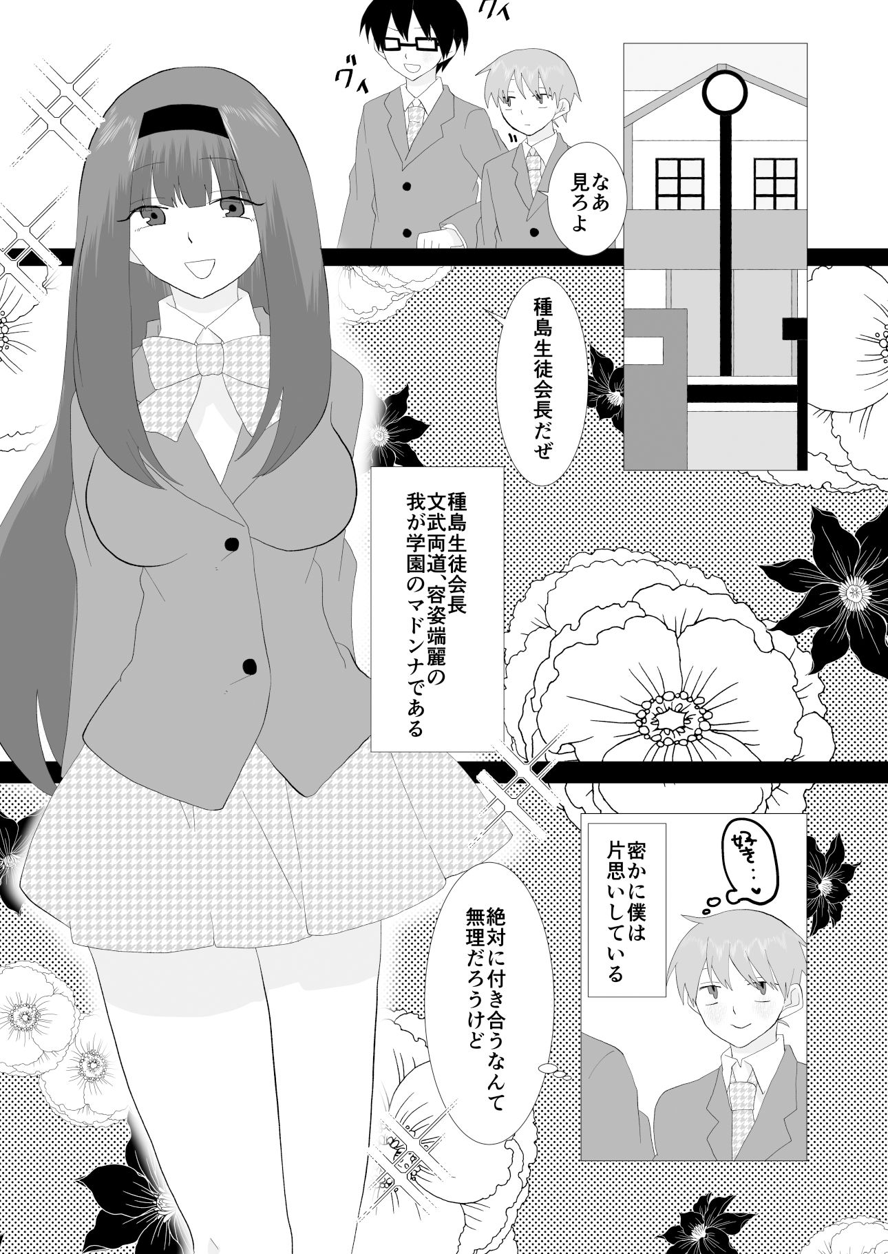 僕はふたなり生徒会長の秘密を知っている サンプル3ページ目