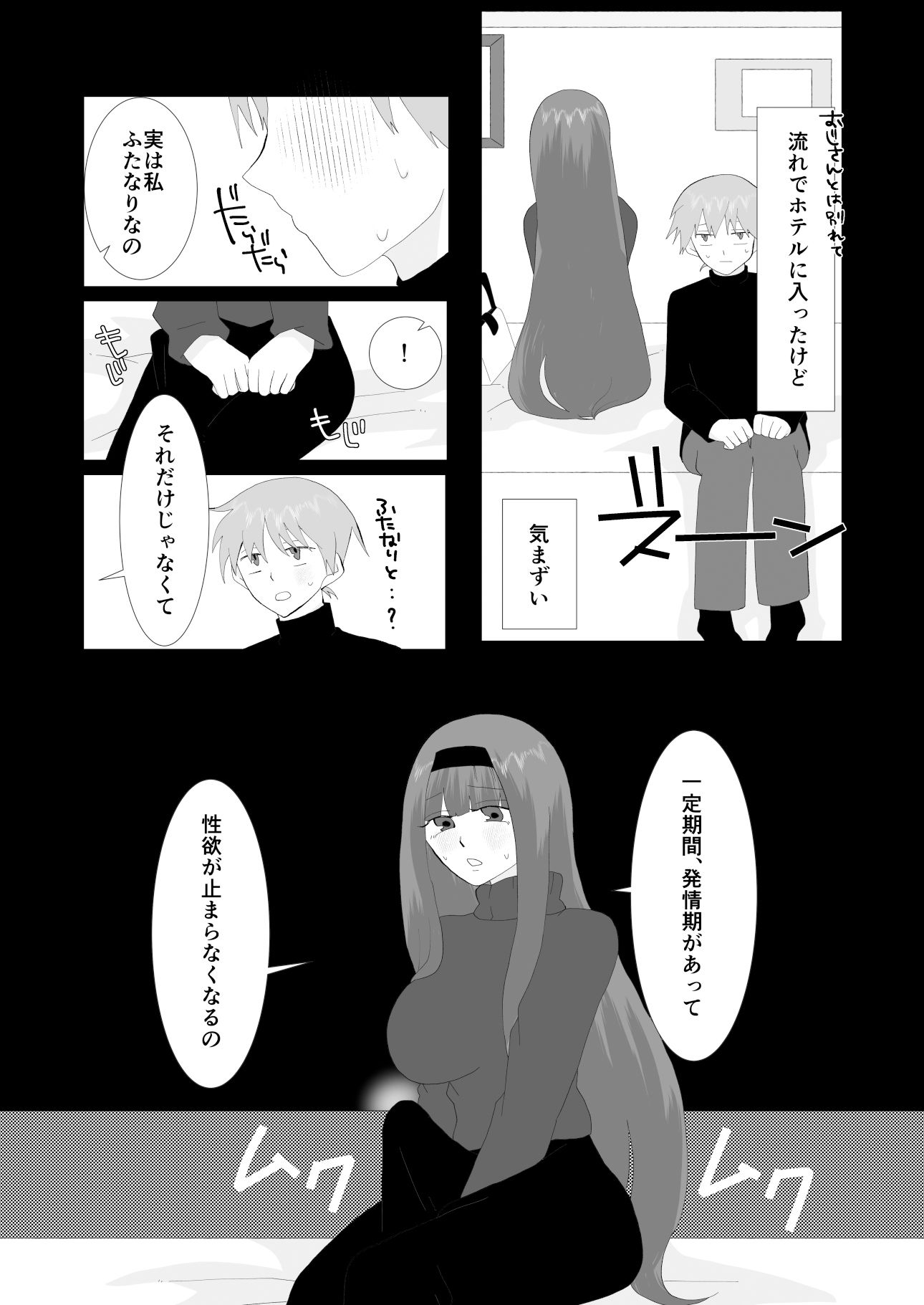僕はふたなり生徒会長の秘密を知っている サンプル4ページ目