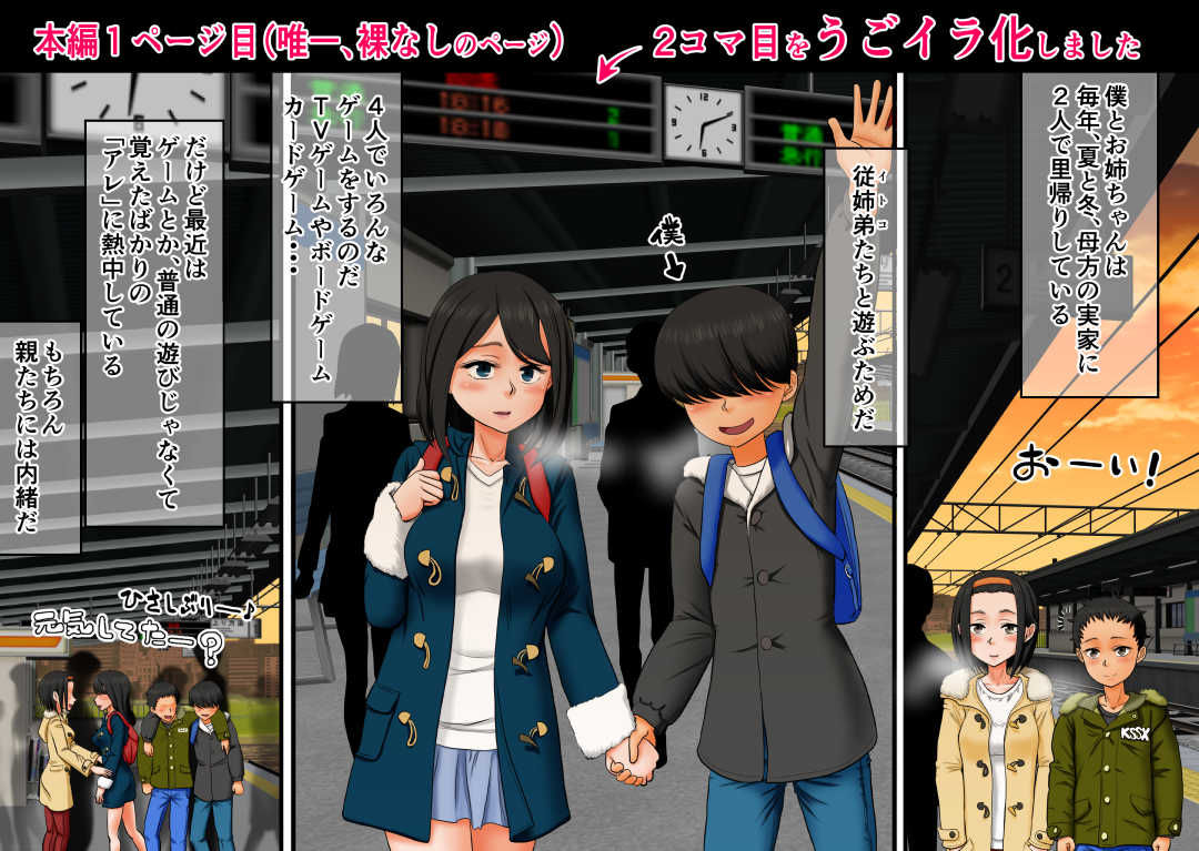 過去作『僕とお姉ちゃんと従姉弟たちの覚えたてっ♪里帰りックス♪』を動かしてみる実験 サンプル1ページ目