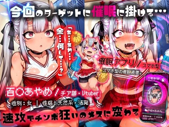 ほろえっちらいぶ 百◯あやめ 1日密着！！ お嬢のド下品催◯発情ガチ交尾 ホロH学園・催◯チア部 サンプル3ページ目