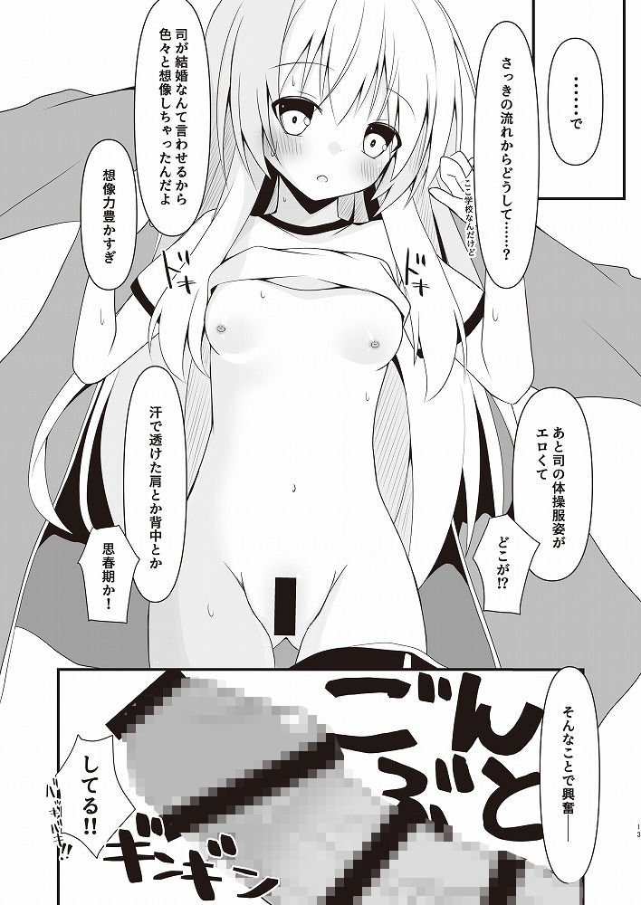 これも一つの未来の話 サンプル3ページ目