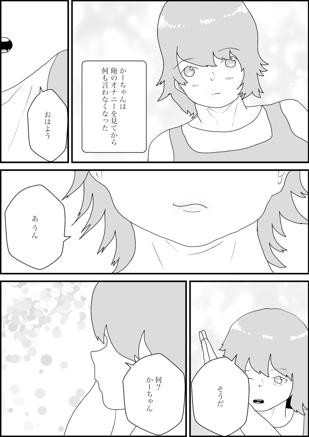 母親にオナニーを見られたからえっち サンプル1ページ目
