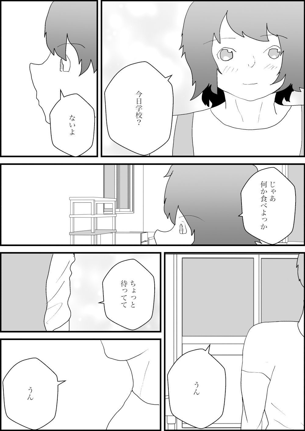 母親にオナニーを見られたからえっち サンプル2ページ目