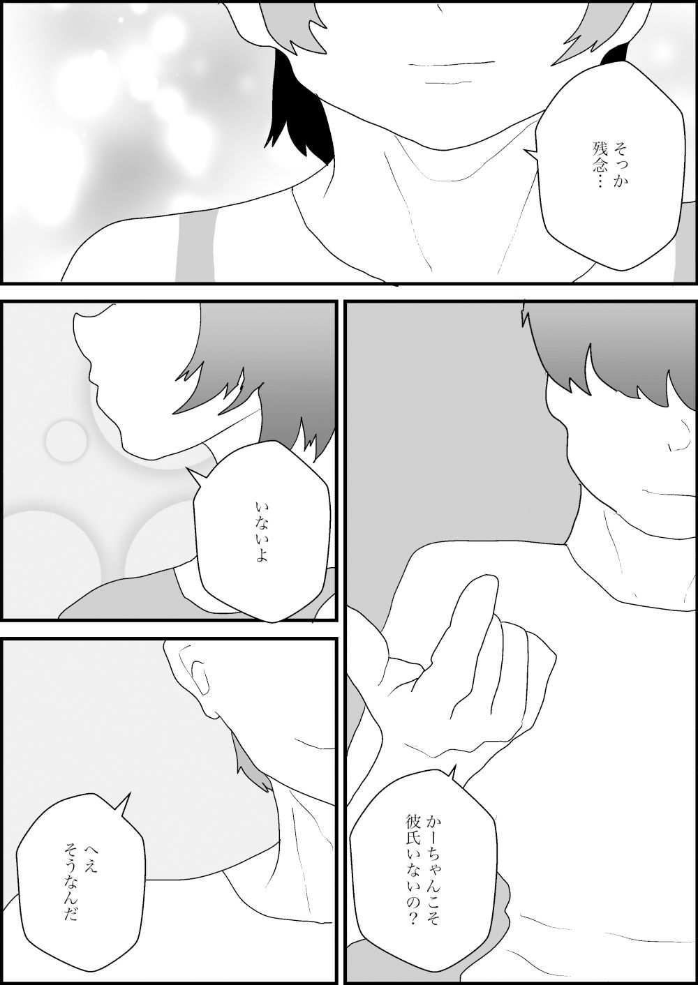 母親にオナニーを見られたからえっち サンプル3ページ目