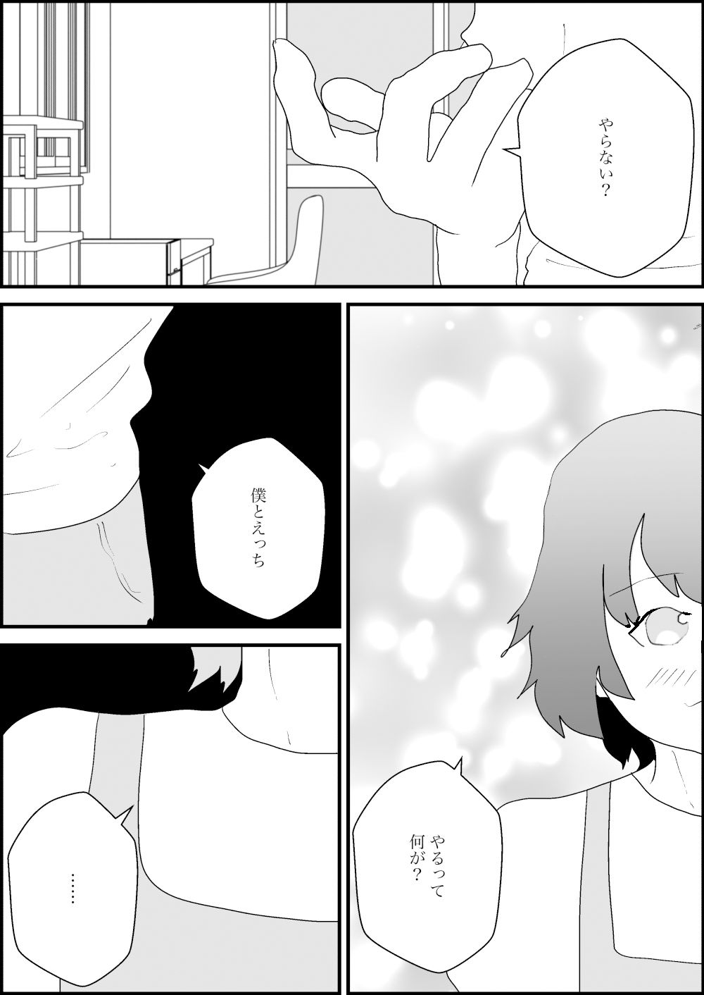 母親にオナニーを見られたからえっち サンプル4ページ目