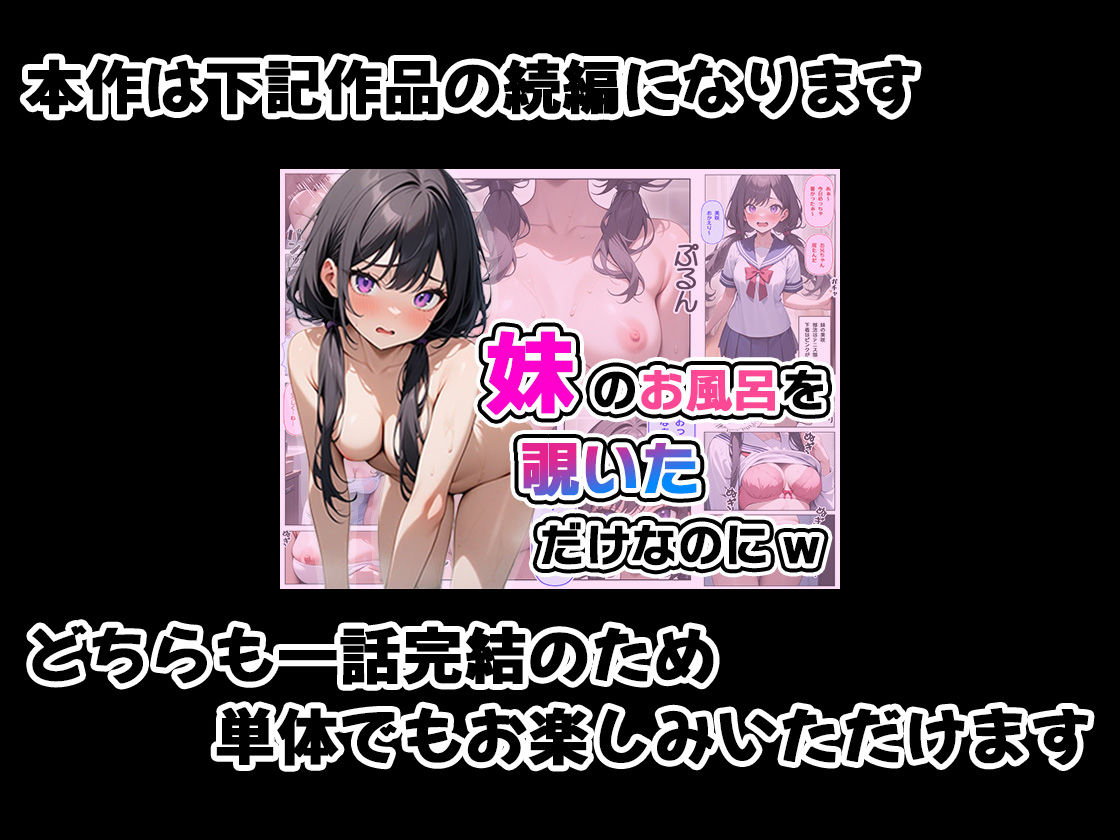 妹が勝手に朝勃ちんぽ使ってたんだが サンプル5ページ目