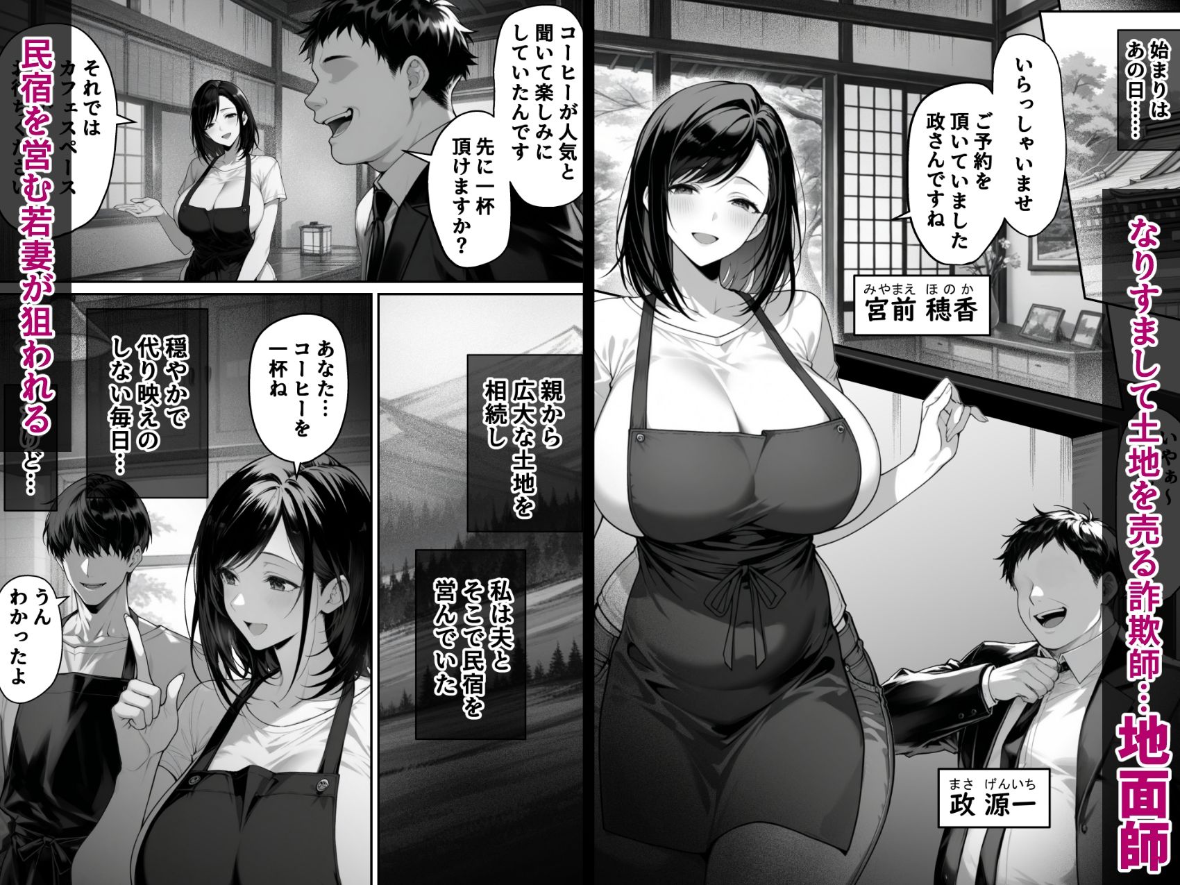 地面師の堕とし穴〜清楚な若妻は寝取られ奪われる〜 サンプル1ページ目