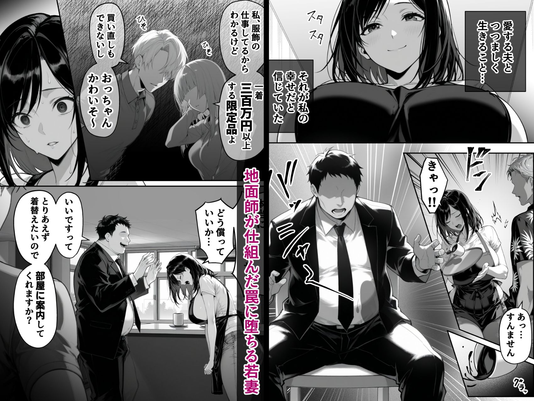 地面師の堕とし穴〜清楚な若妻は寝取られ奪われる〜 サンプル2ページ目