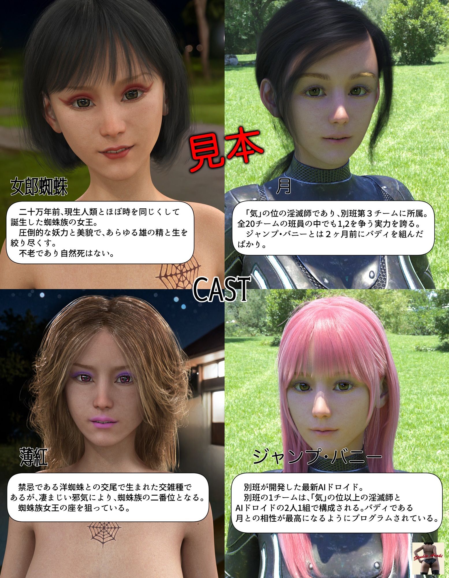 淫滅師 女郎蜘蛛ノ章二（3DCG版） サンプル1ページ目