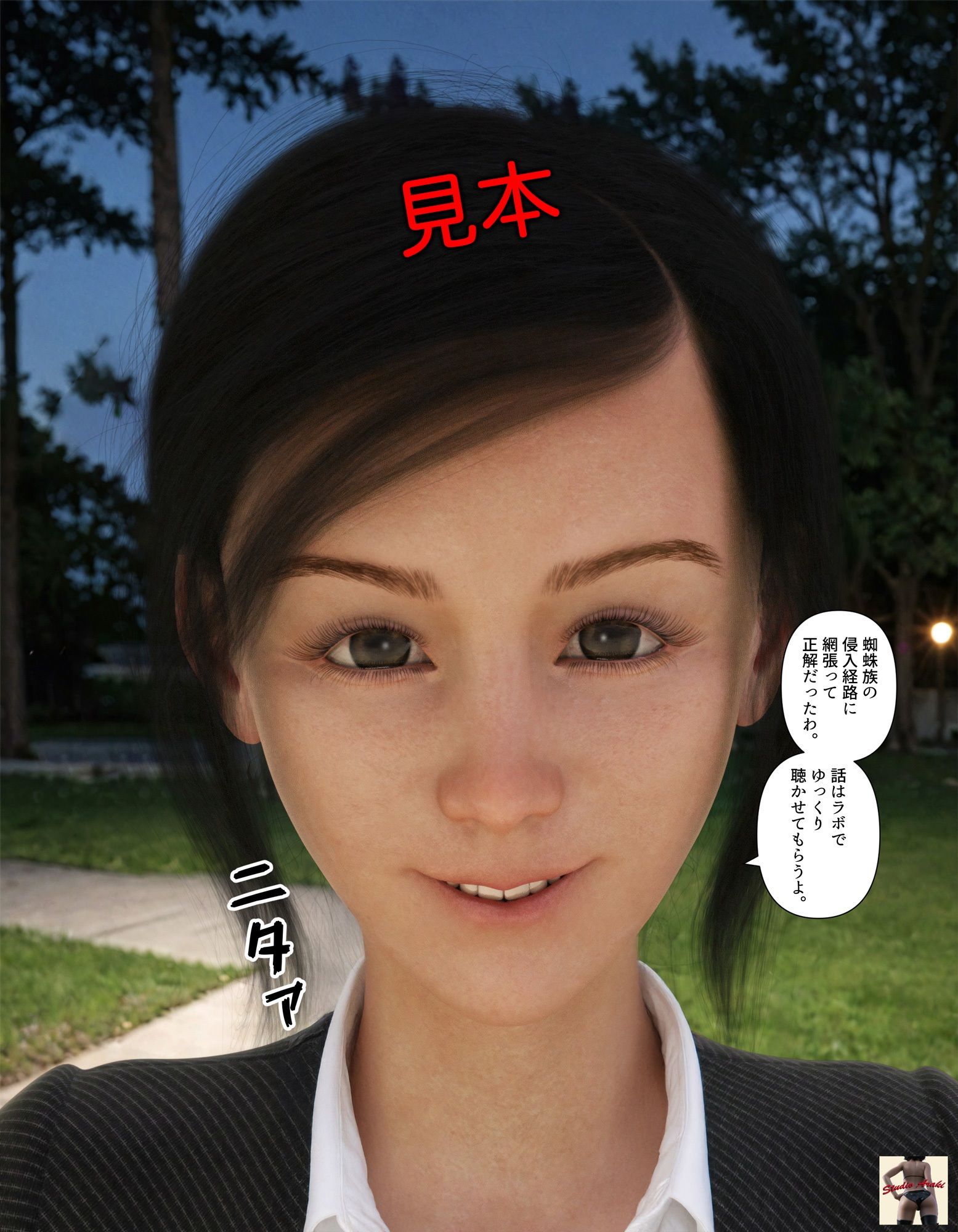 淫滅師 女郎蜘蛛ノ章二（3DCG版） サンプル4ページ目
