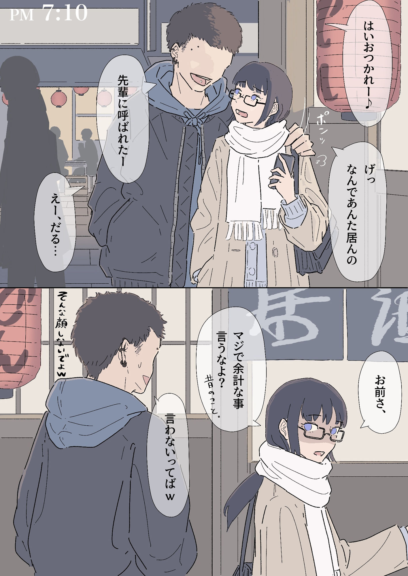 同じ大学の幼馴染みとセックスしたけど、まだ付き合ってはいません。『セフレ。』-1話 サンプル2ページ目
