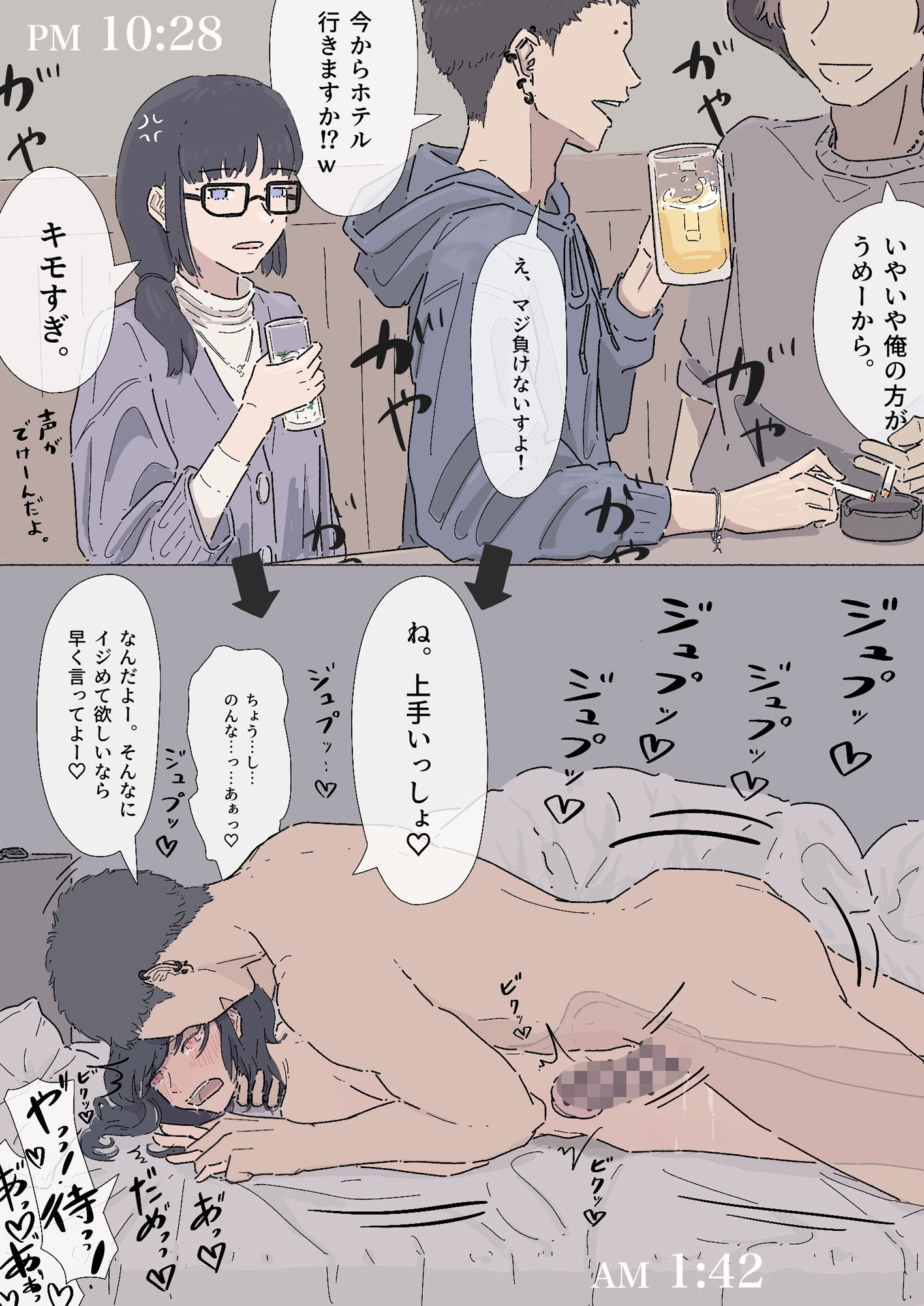 同じ大学の幼馴染みとセックスしたけど、まだ付き合ってはいません。『セフレ。』-1話 サンプル3ページ目