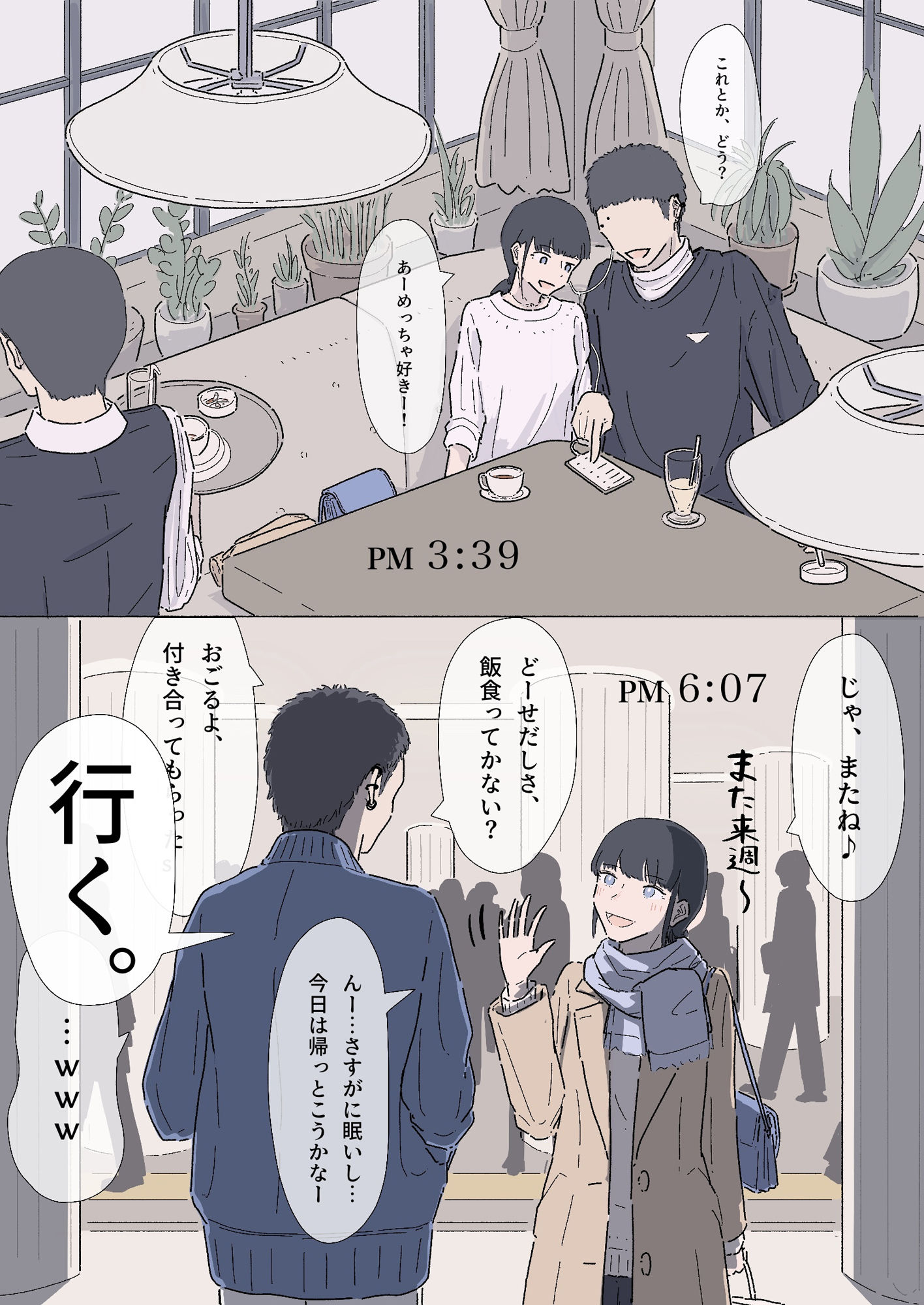 同じ大学の幼馴染みとセックスしたけど、まだ付き合ってはいません。『セフレ。』-1話 サンプル5ページ目