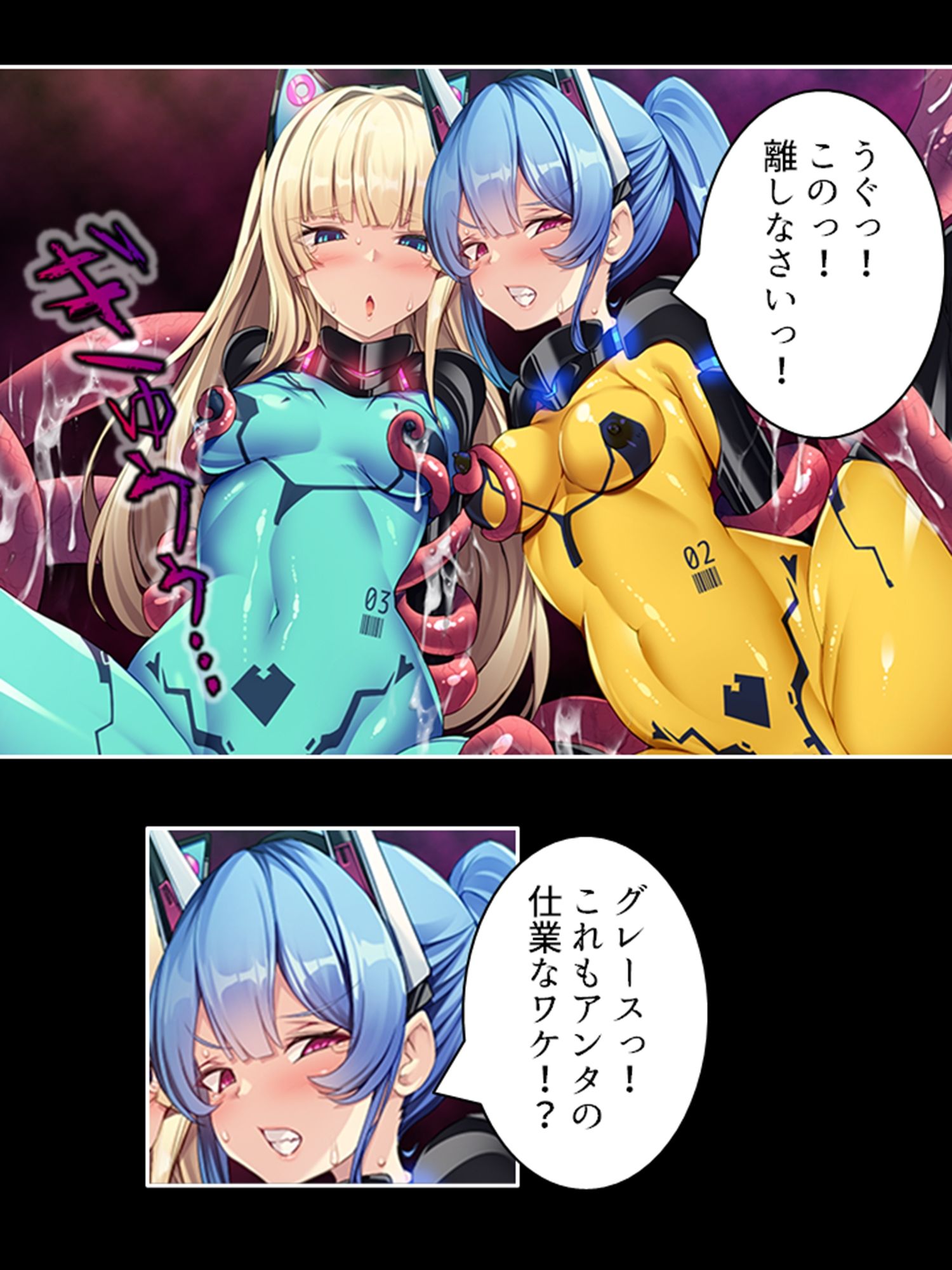 宇宙に蠢く触手と策謀。運び屋たちの凌●記録  ＜総集編＞ サンプル5ページ目