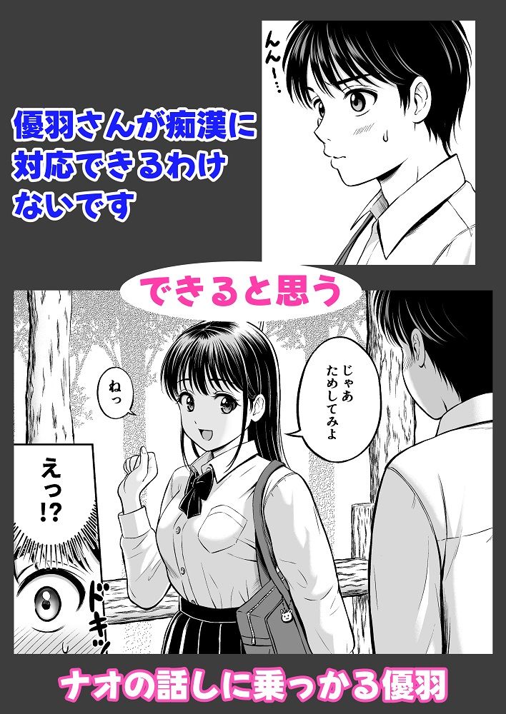 イキたい先輩といかせたくない僕 サンプル3ページ目