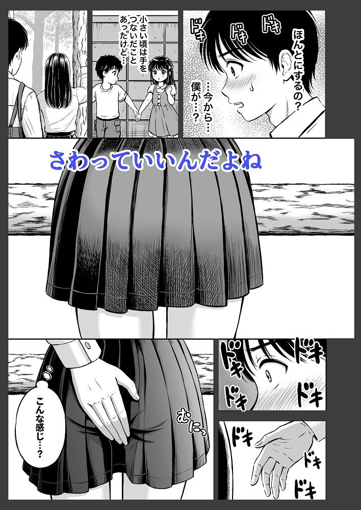イキたい先輩といかせたくない僕 サンプル4ページ目