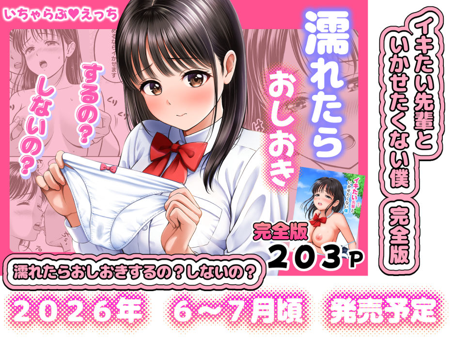 イキたい先輩といかせたくない僕 サンプル10ページ目