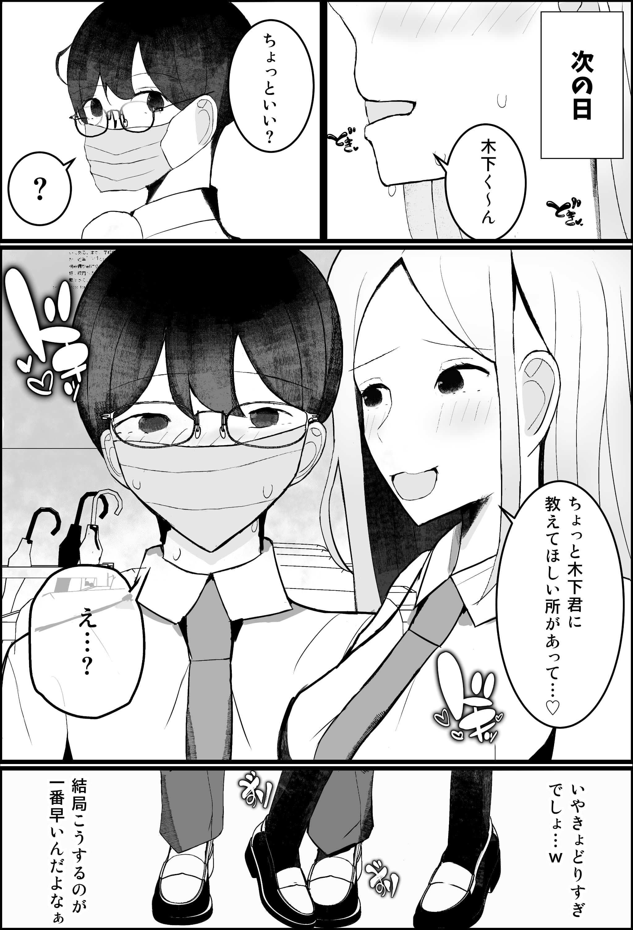 オタク君、ギャルに犯●れる。 サンプル3ページ目