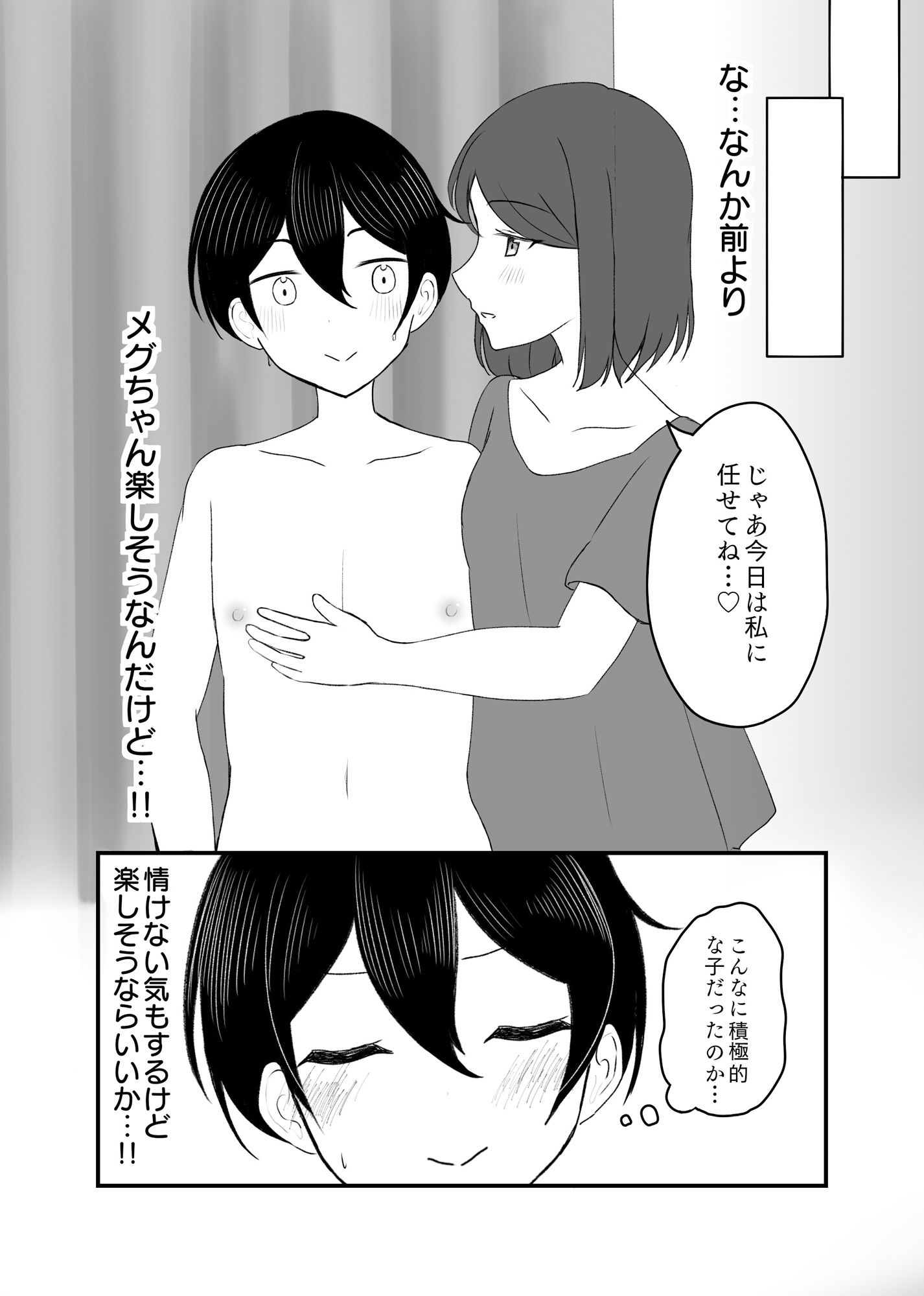 童貞卒業できなかったので、処女卒業した。 サンプル2ページ目